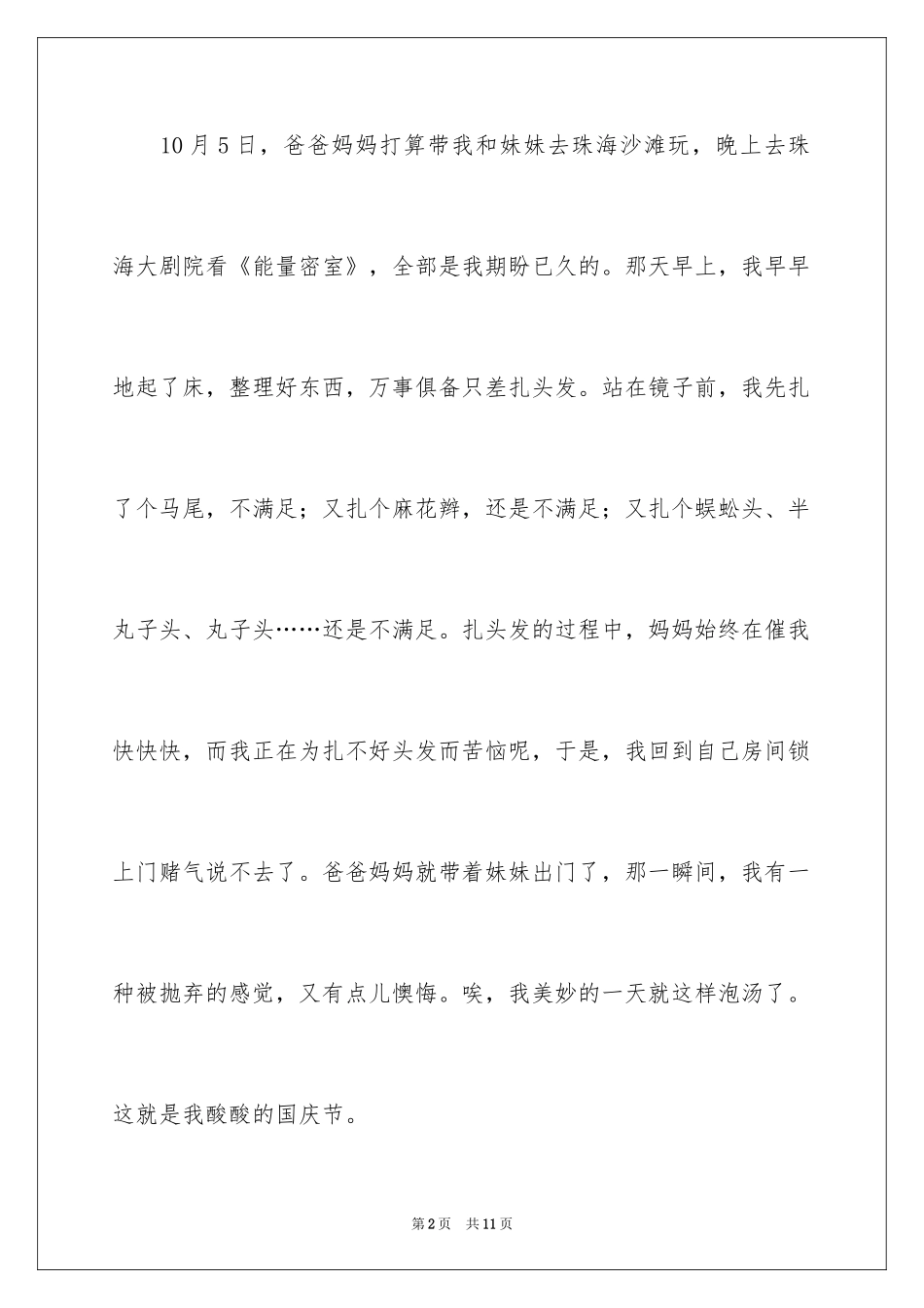 2024国庆节的作_第2页