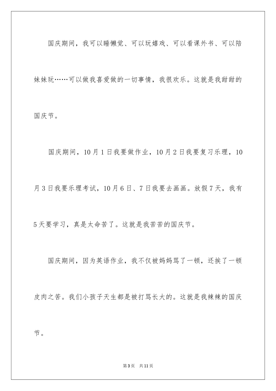 2024国庆节的作_第3页