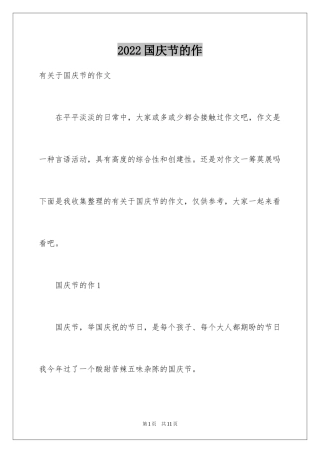 2024国庆节的作