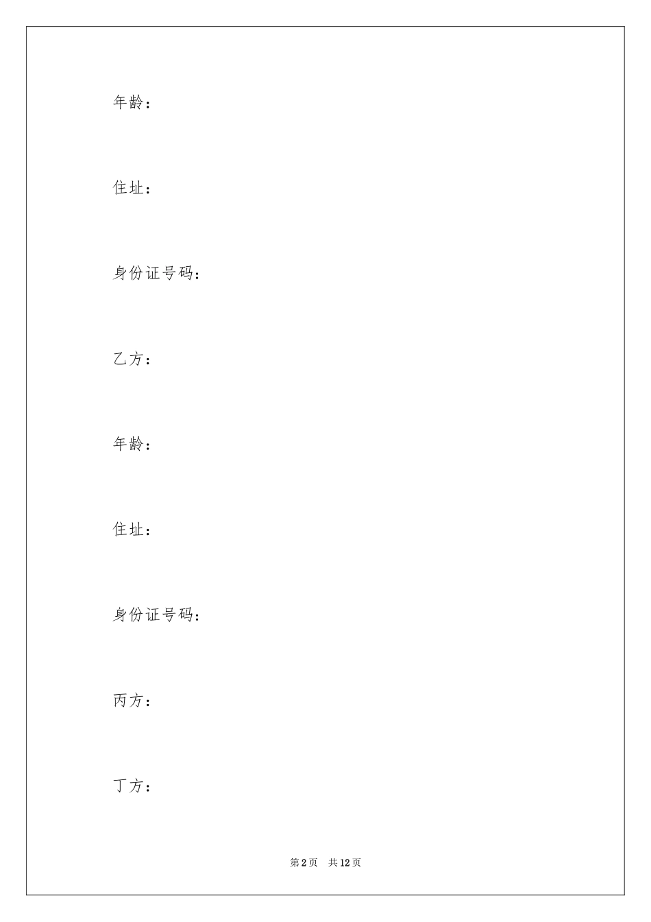 2024和解协议书_28_第2页