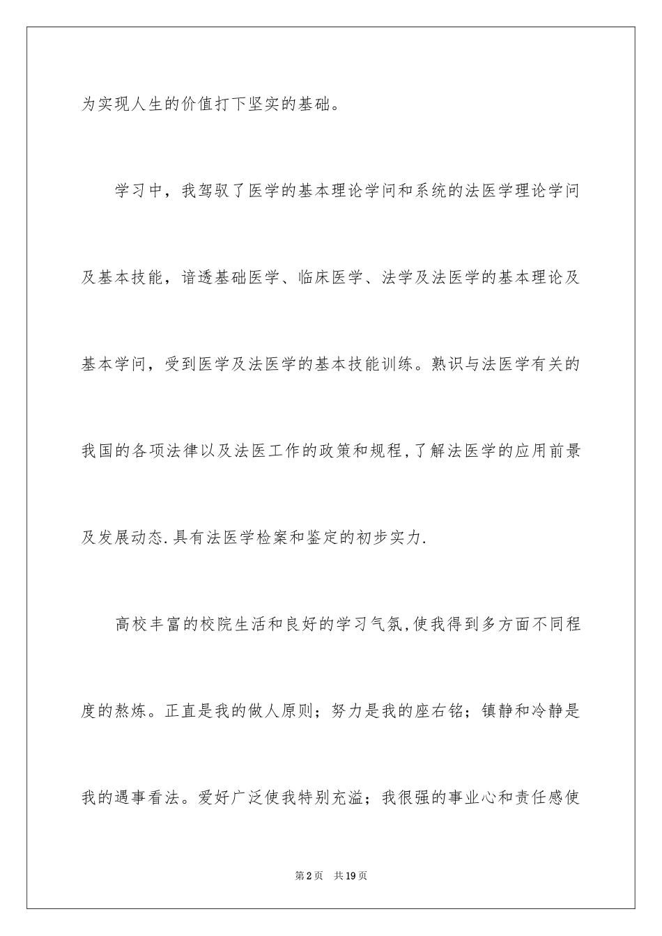 2024医学求职自我介绍_1_第2页