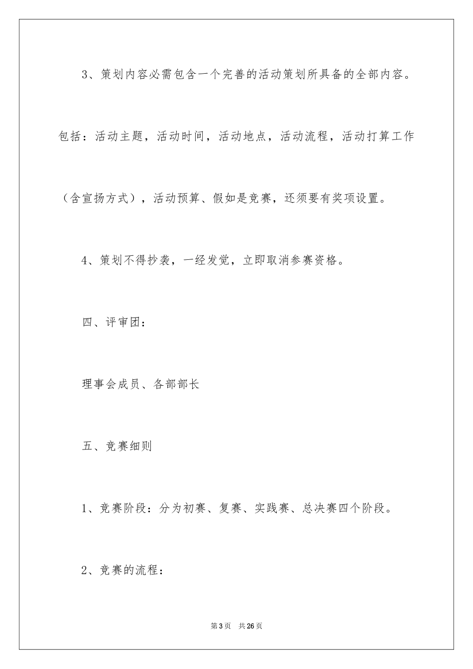 2024创意活动策划_58_第3页