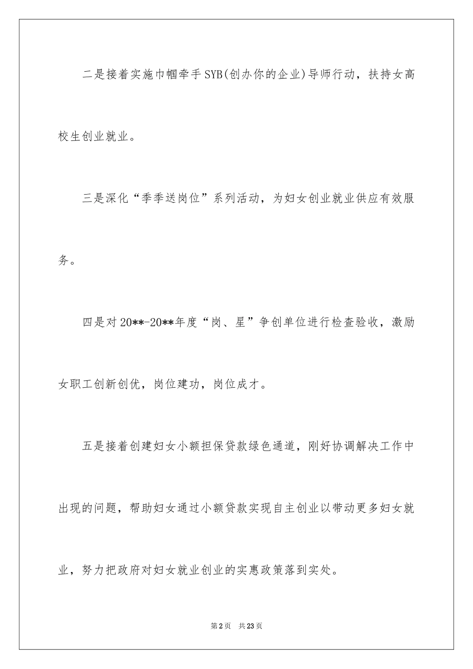2024妇联下半年工作计划_第2页