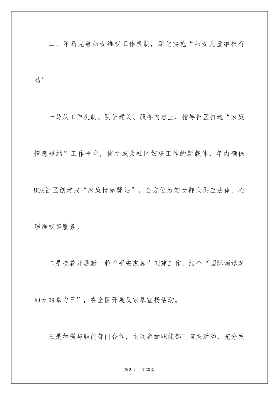 2024妇联下半年工作计划_第3页