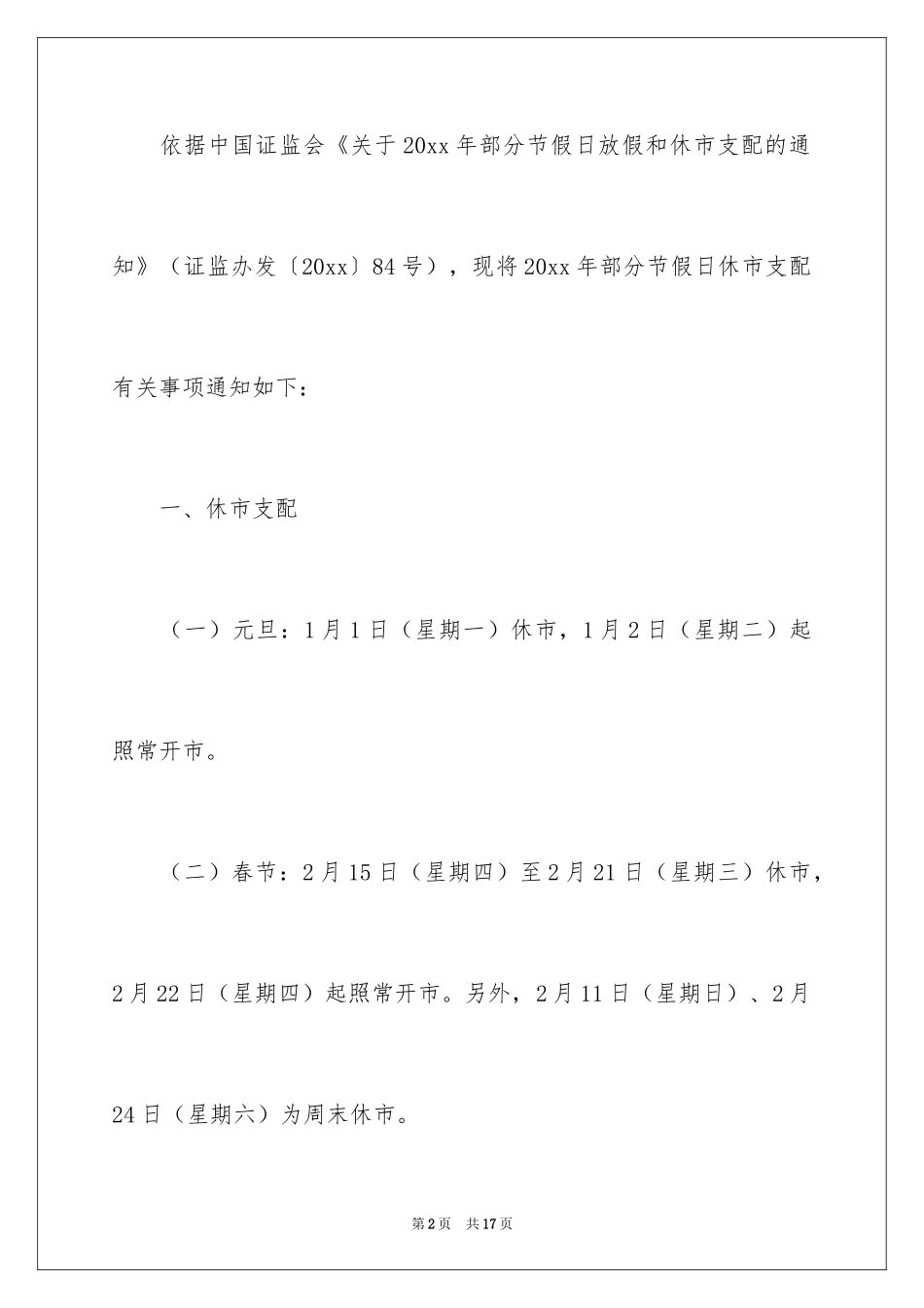 2024公司休假通知_7_第2页