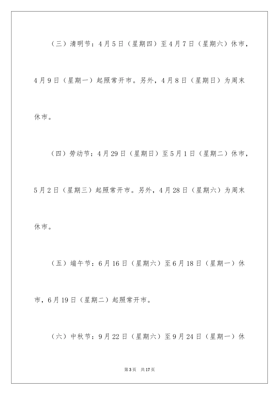 2024公司休假通知_7_第3页