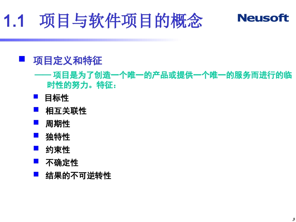 第01章项目管理_第3页