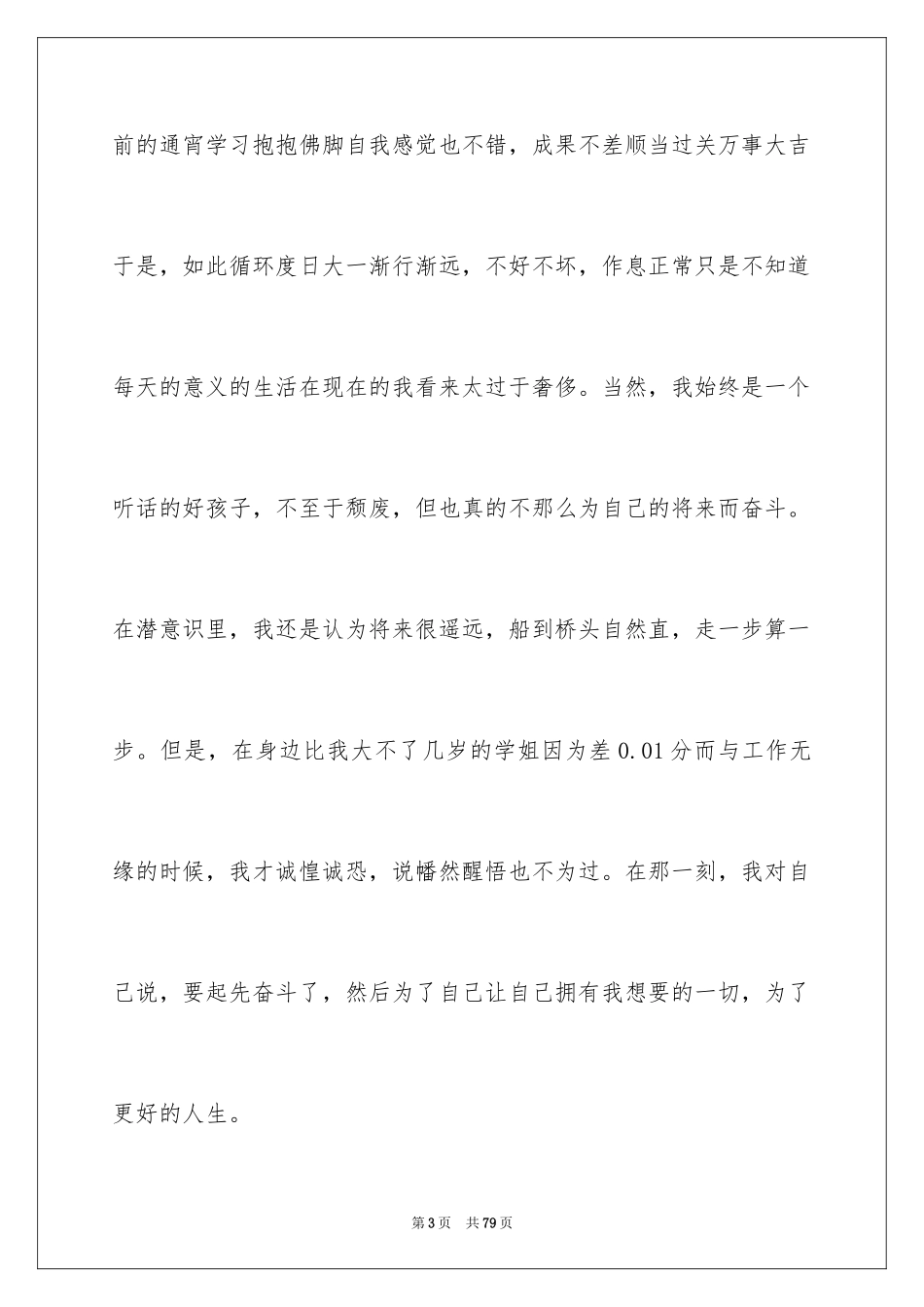 2024大一个人总结_1_第3页