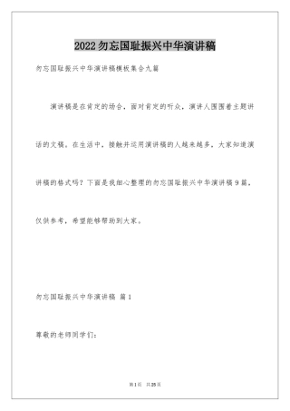 2024勿忘国耻振兴中华演讲稿_47