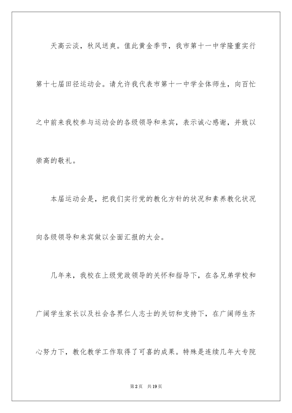 2024国庆节的演讲稿_69_第2页