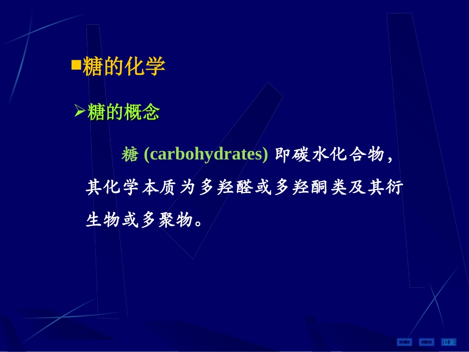 第04章糖代谢1_第2页