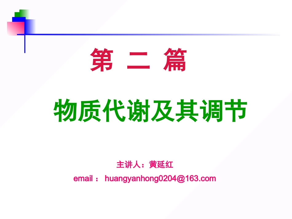 第04章糖代谢_第1页