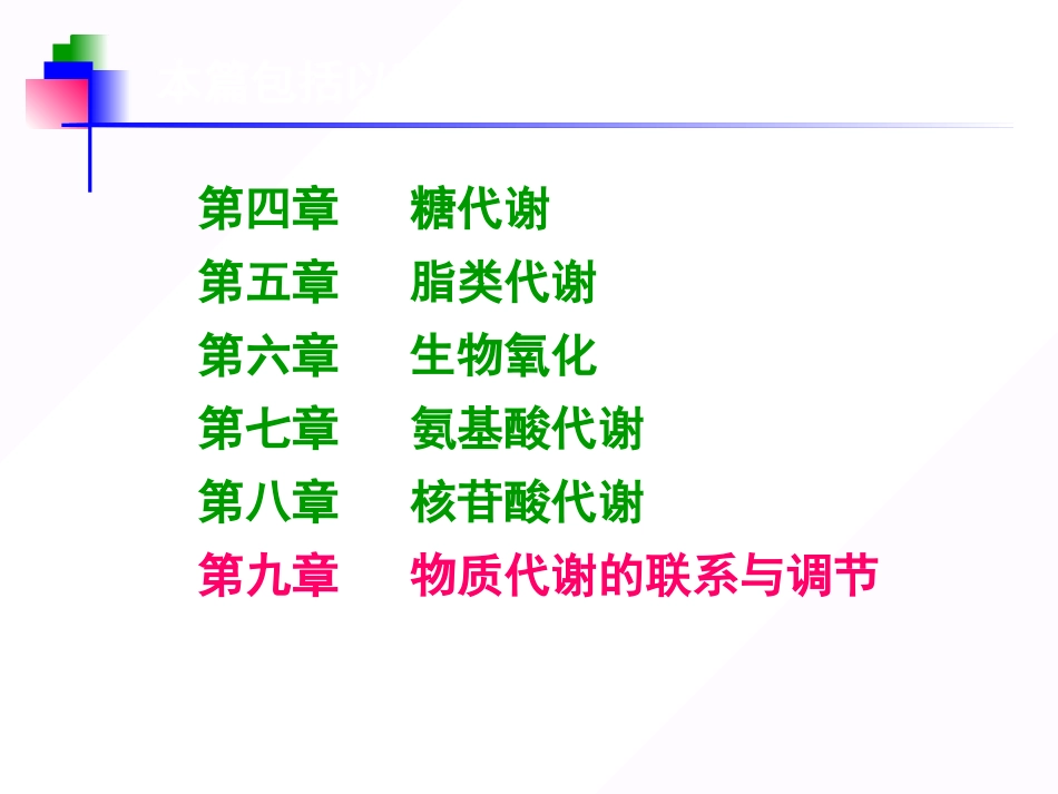 第04章糖代谢_第2页