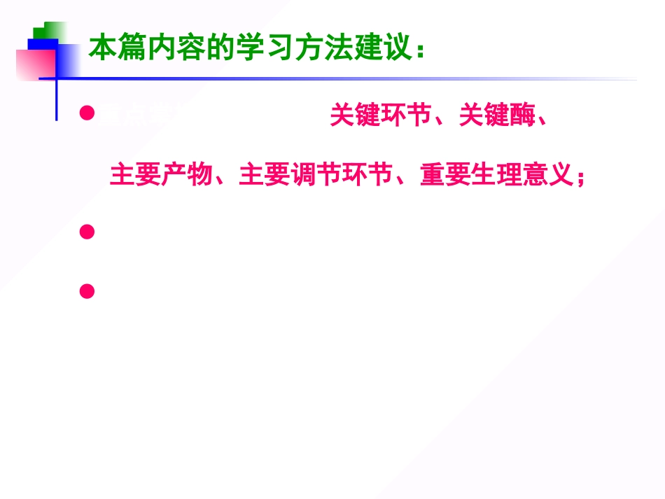第04章糖代谢_第3页