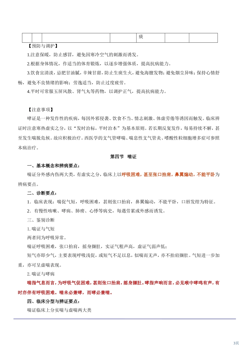 第08讲中内+西内_第3页