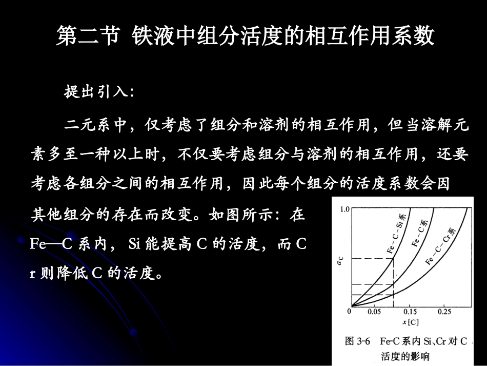 第 三章-金属熔体全部_第3页