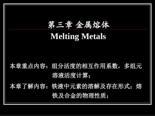 第 三章-金属熔体全部