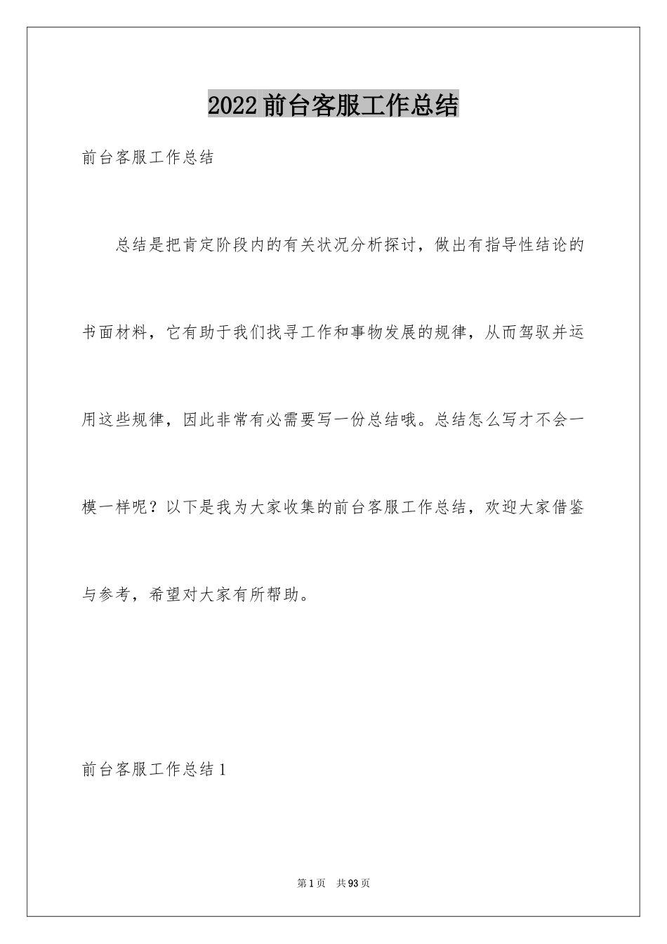 2024前台客服工作总结_4_第1页