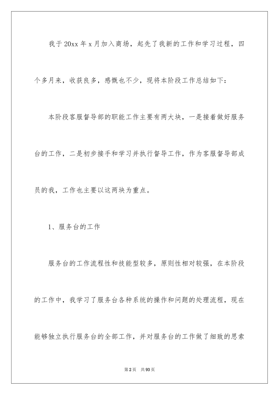 2024前台客服工作总结_4_第2页