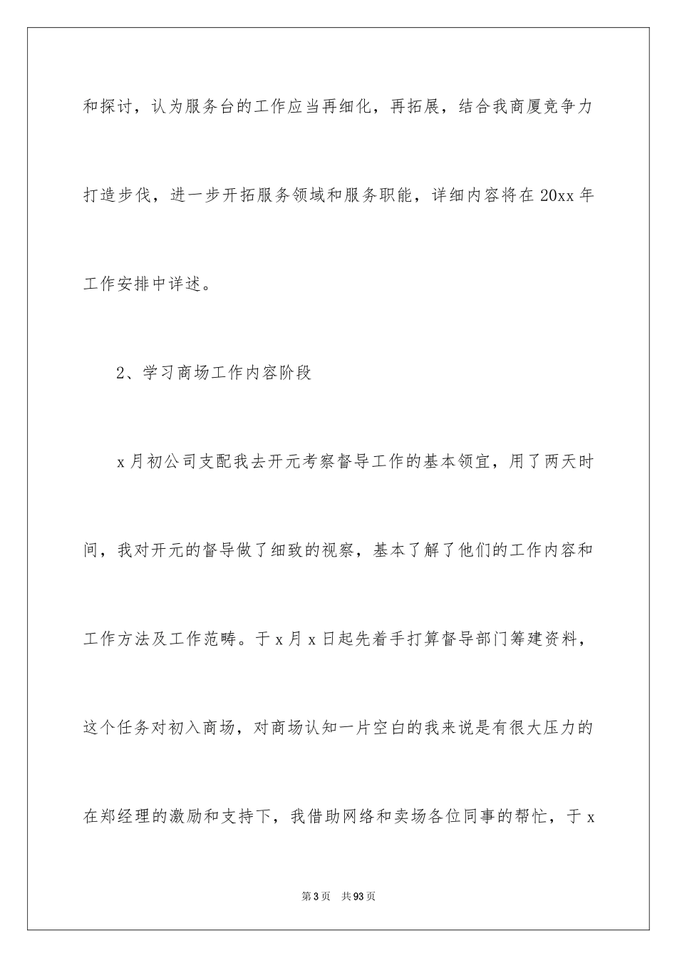 2024前台客服工作总结_4_第3页