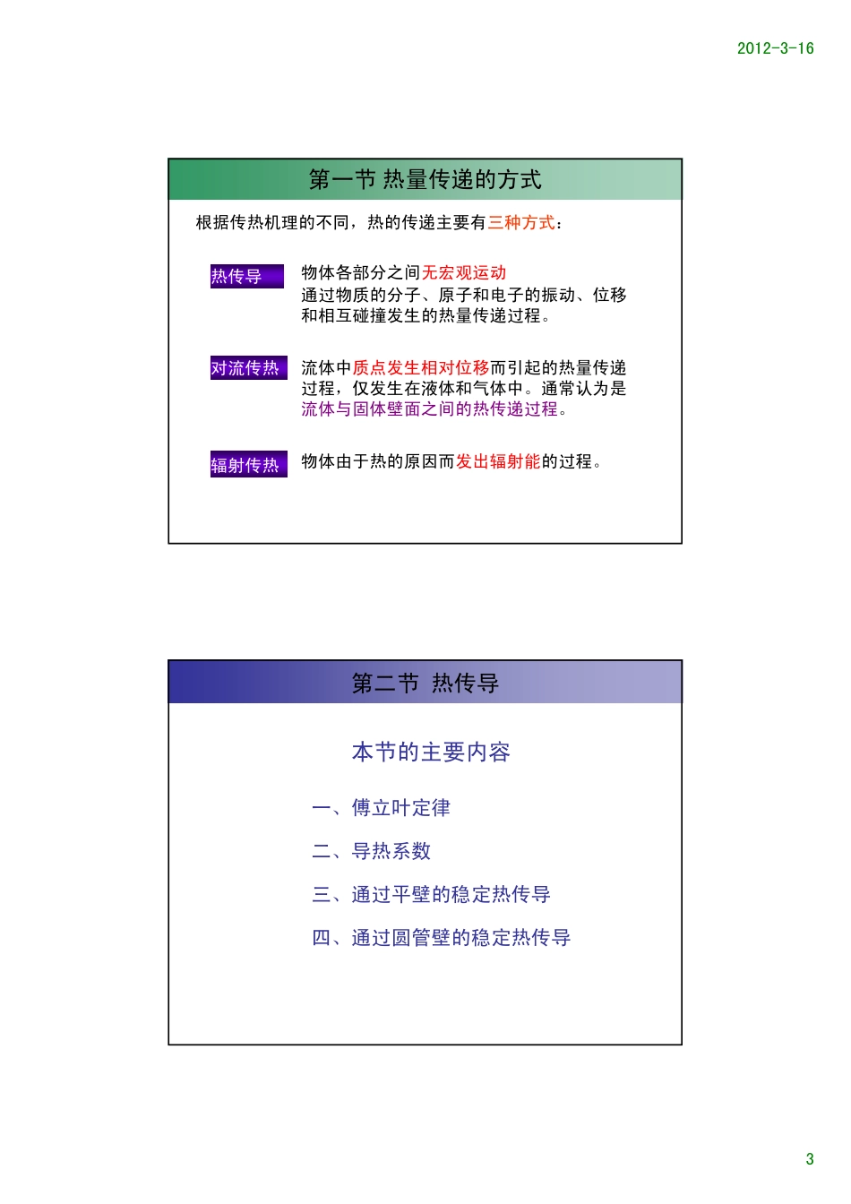 第04章 热量传递_第3页