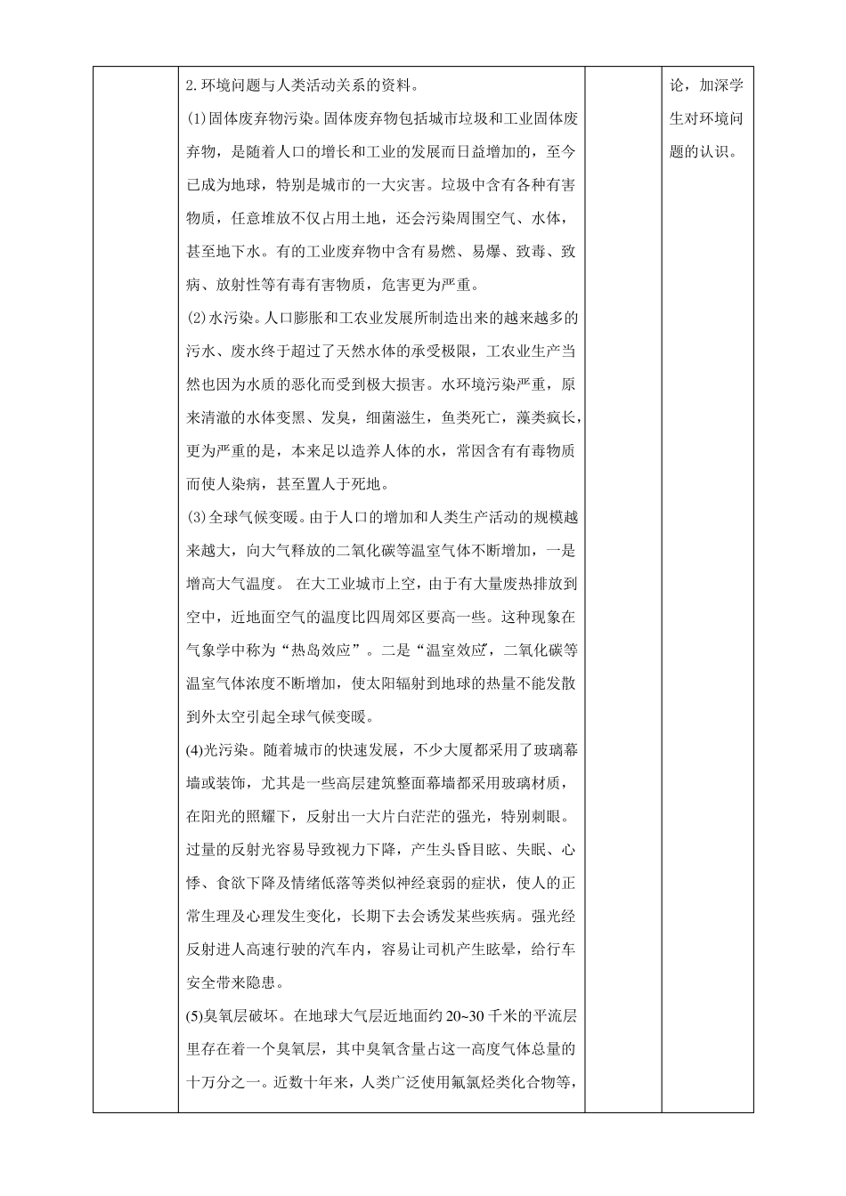 教科版五下第2课我们面临的环境问题教案_第2页