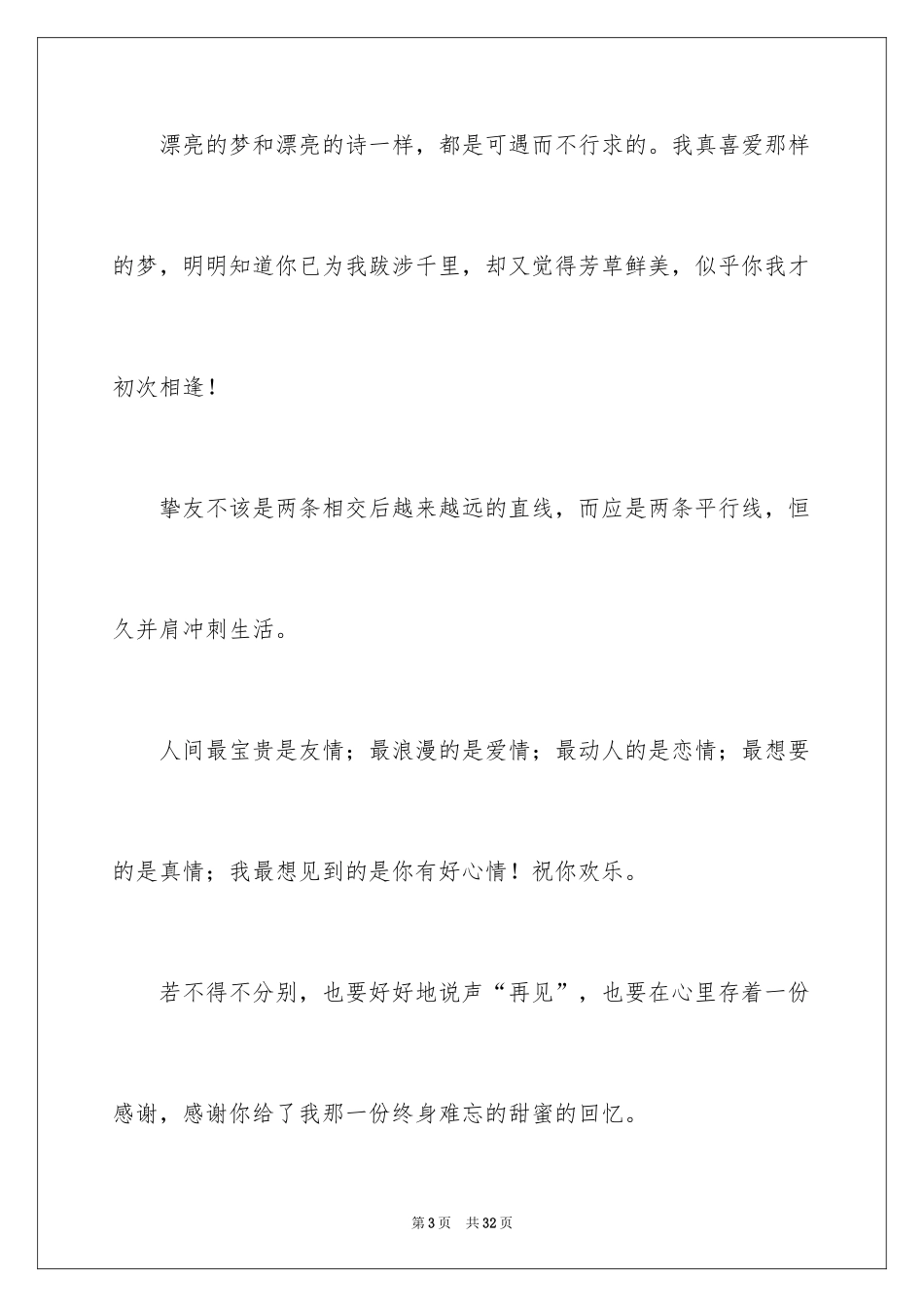 2024友谊广播稿_第3页