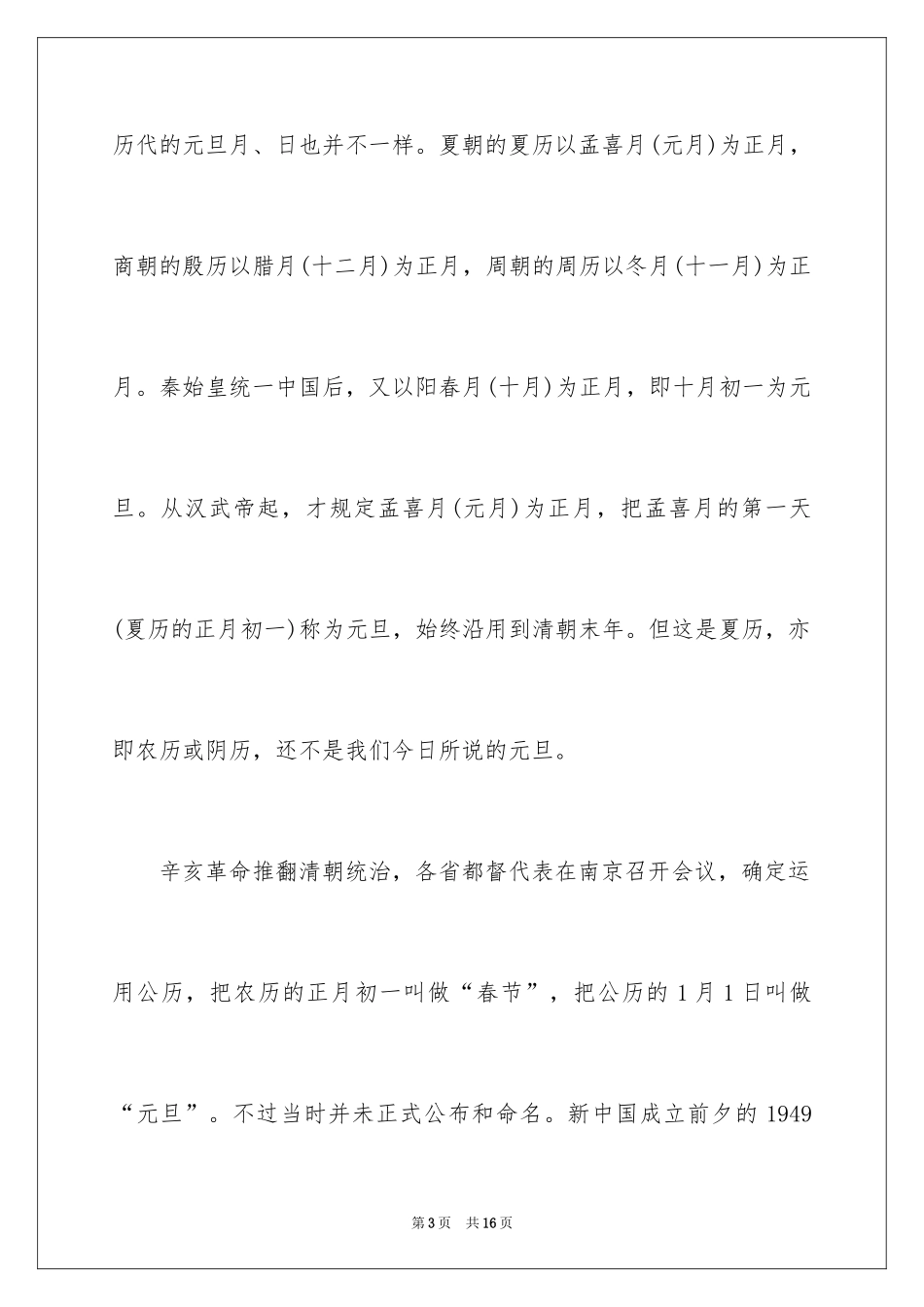 2024元旦放假安排调休_第3页