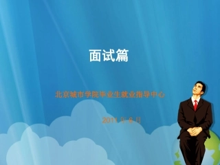 笔试面试参考2PPT