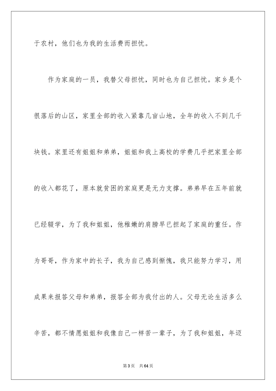 2024大一贫困申请书_1_第3页