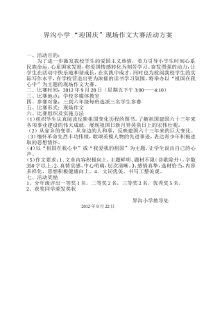 迎国庆现场作文大赛方案