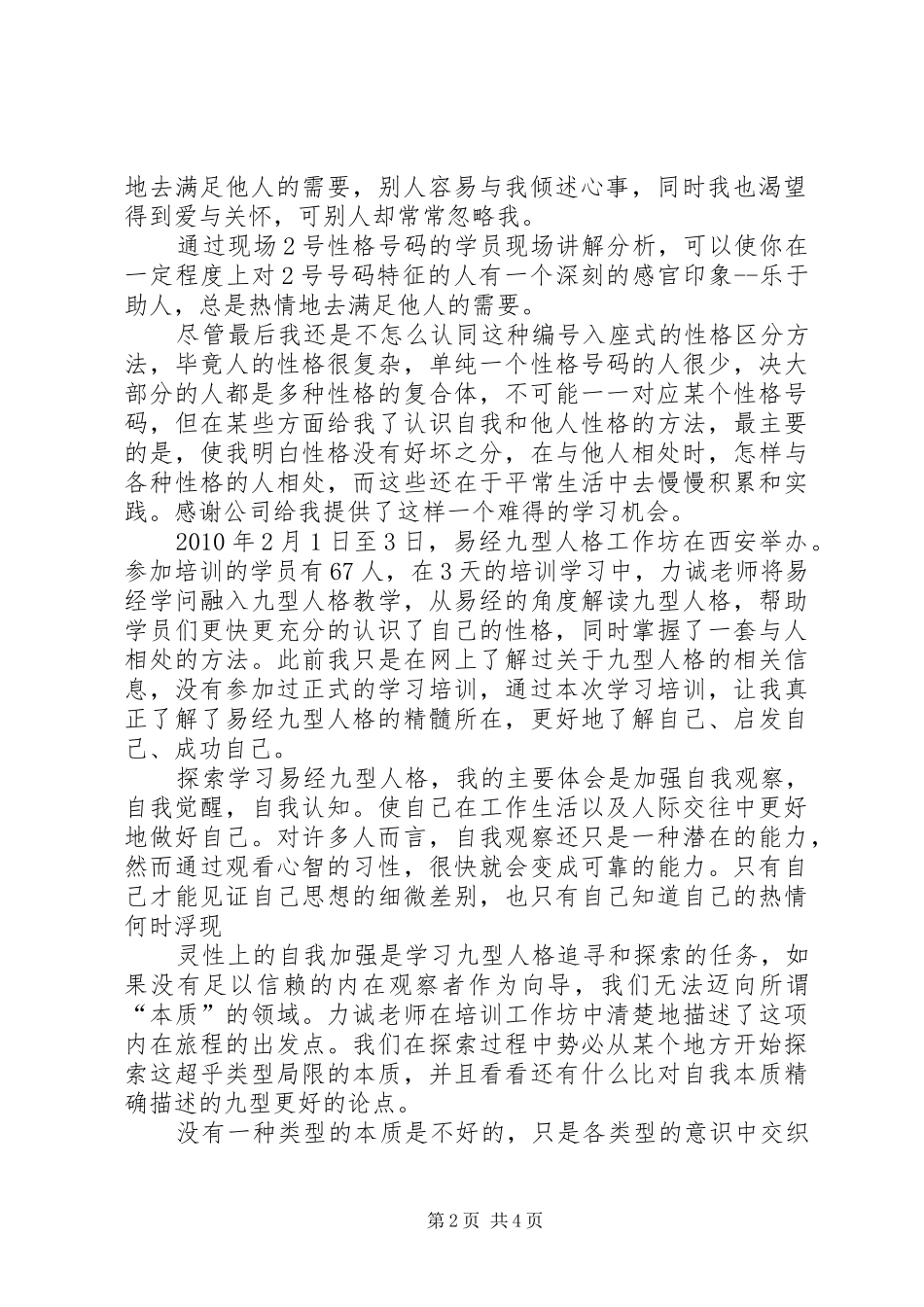 商业人格学习心得_第2页