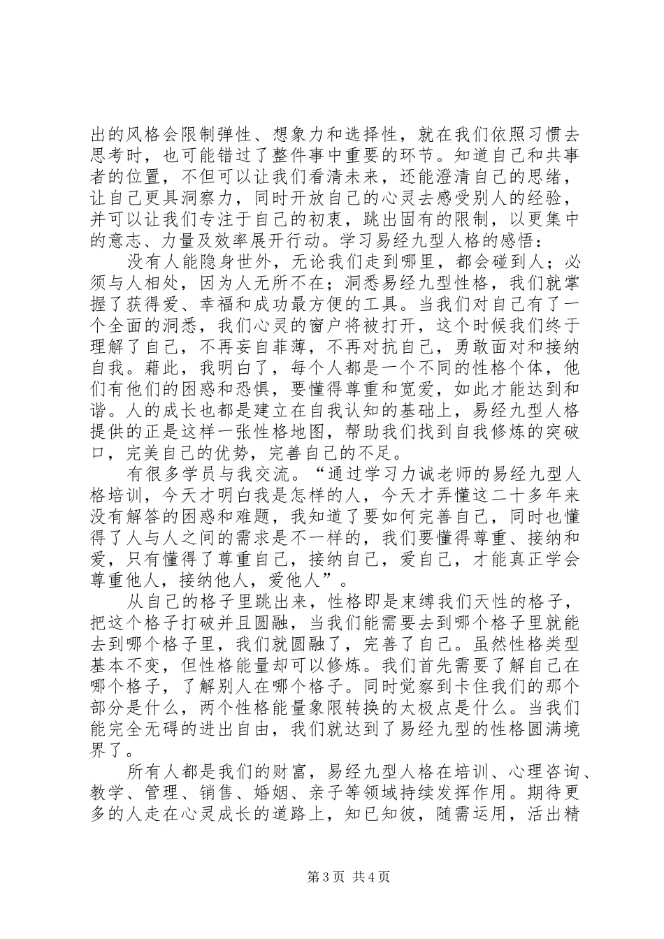 商业人格学习心得_第3页