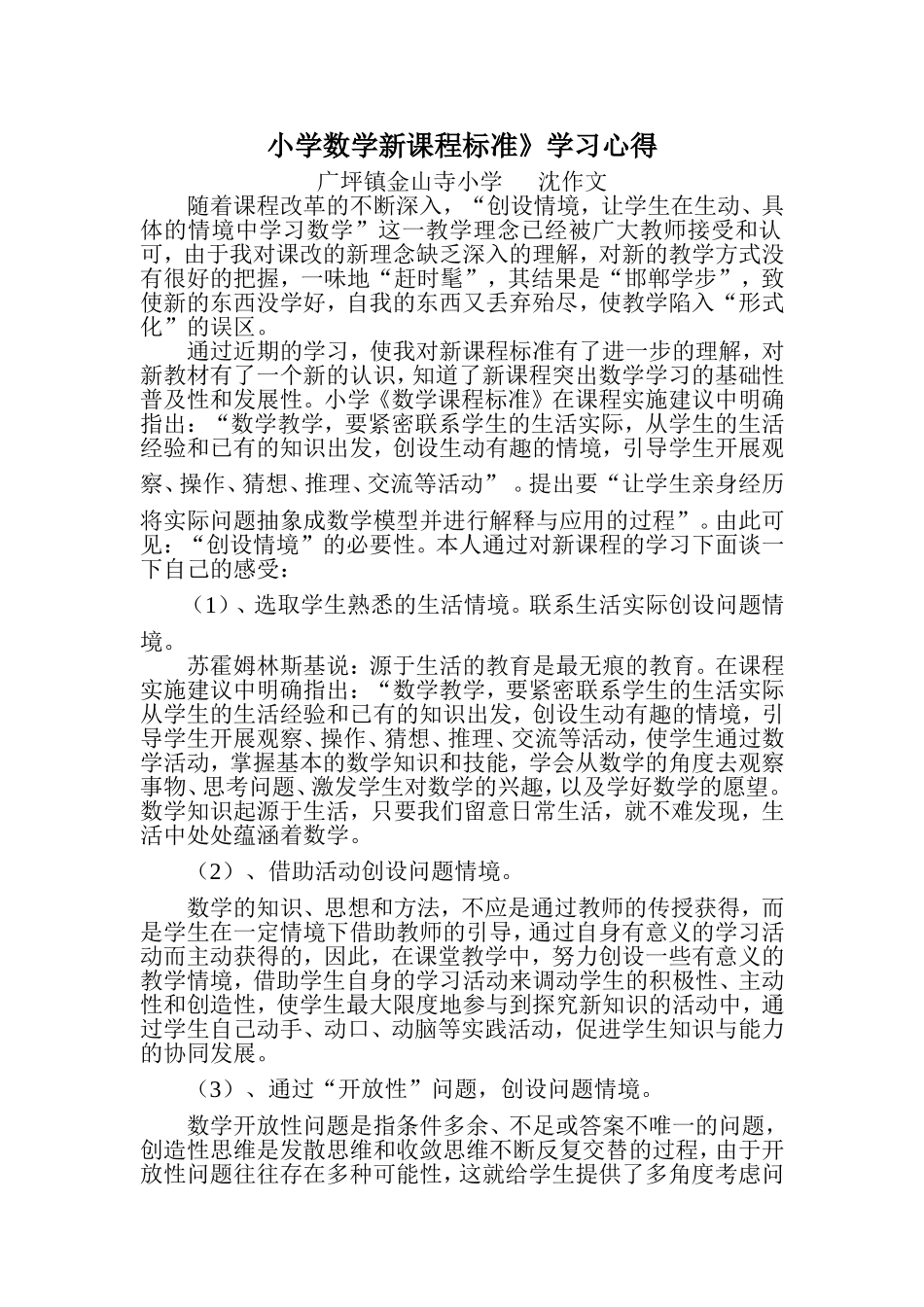 小学数学新课程标准_第1页