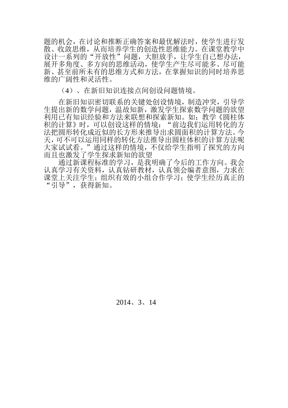 小学数学新课程标准_第2页