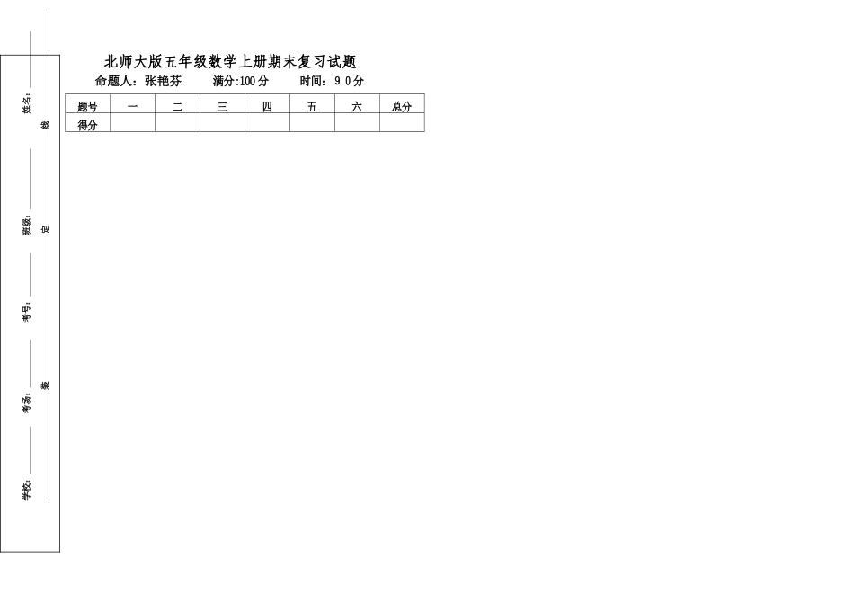 五年级数学试卷（张艳芬）_第1页