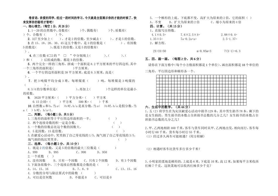 五年级数学试卷（张艳芬）_第2页