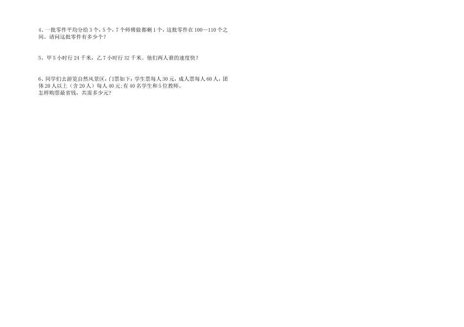 五年级数学试卷（张艳芬）_第3页