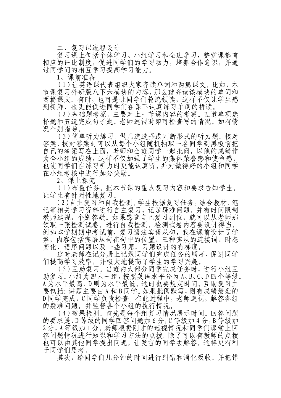 张兰高效课堂演讲如何高效上好复习课_第2页