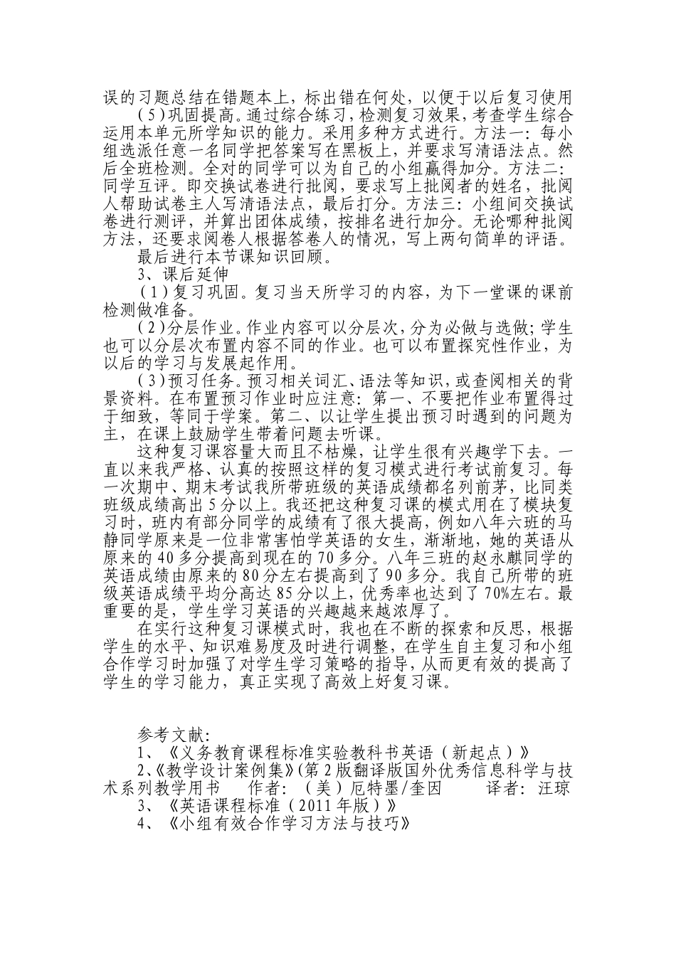 张兰高效课堂演讲如何高效上好复习课_第3页