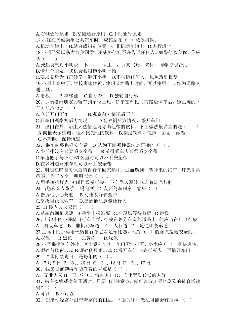 歙县行知小学学生安全教育_第2页