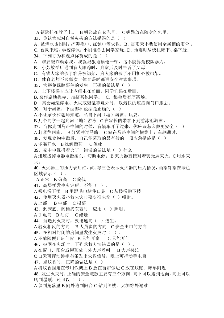 歙县行知小学学生安全教育_第3页