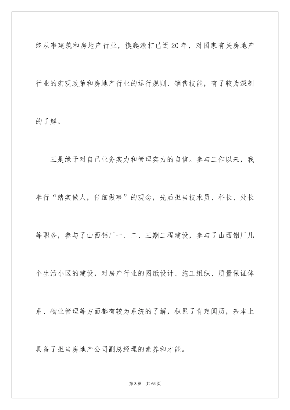 2024副总经理竞聘演讲稿_21_第3页