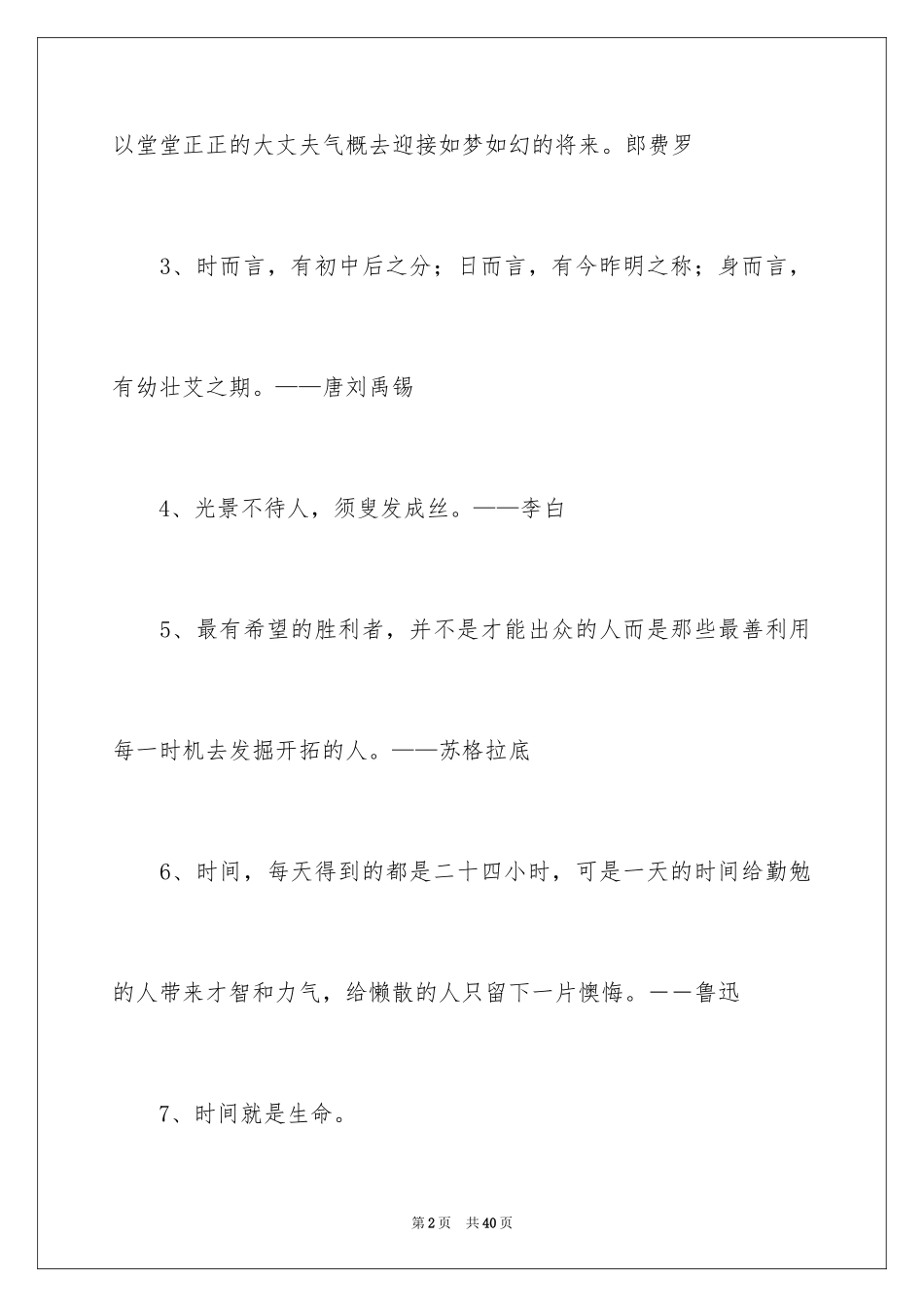 2024名人的谚语_1_第2页