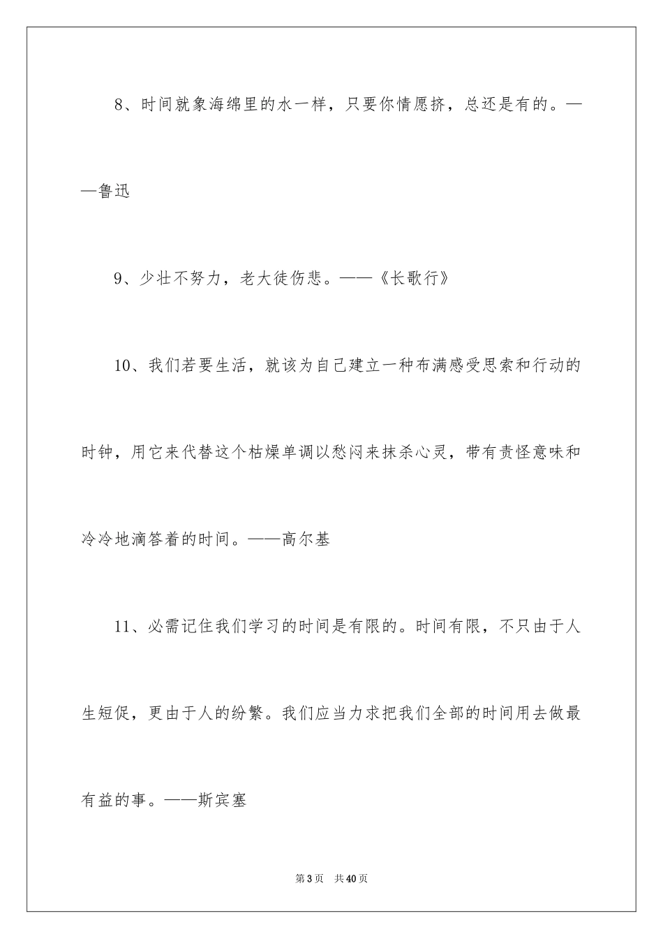 2024名人的谚语_1_第3页