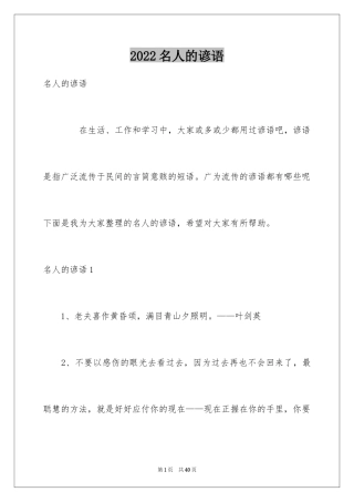 2024名人的谚语_1