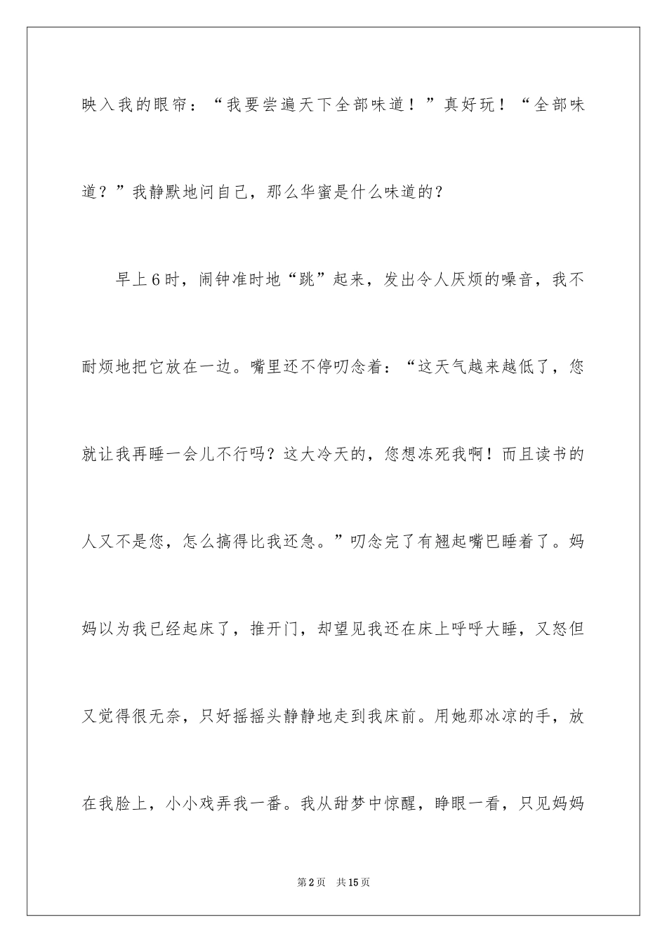 2024初二周记_44_第2页