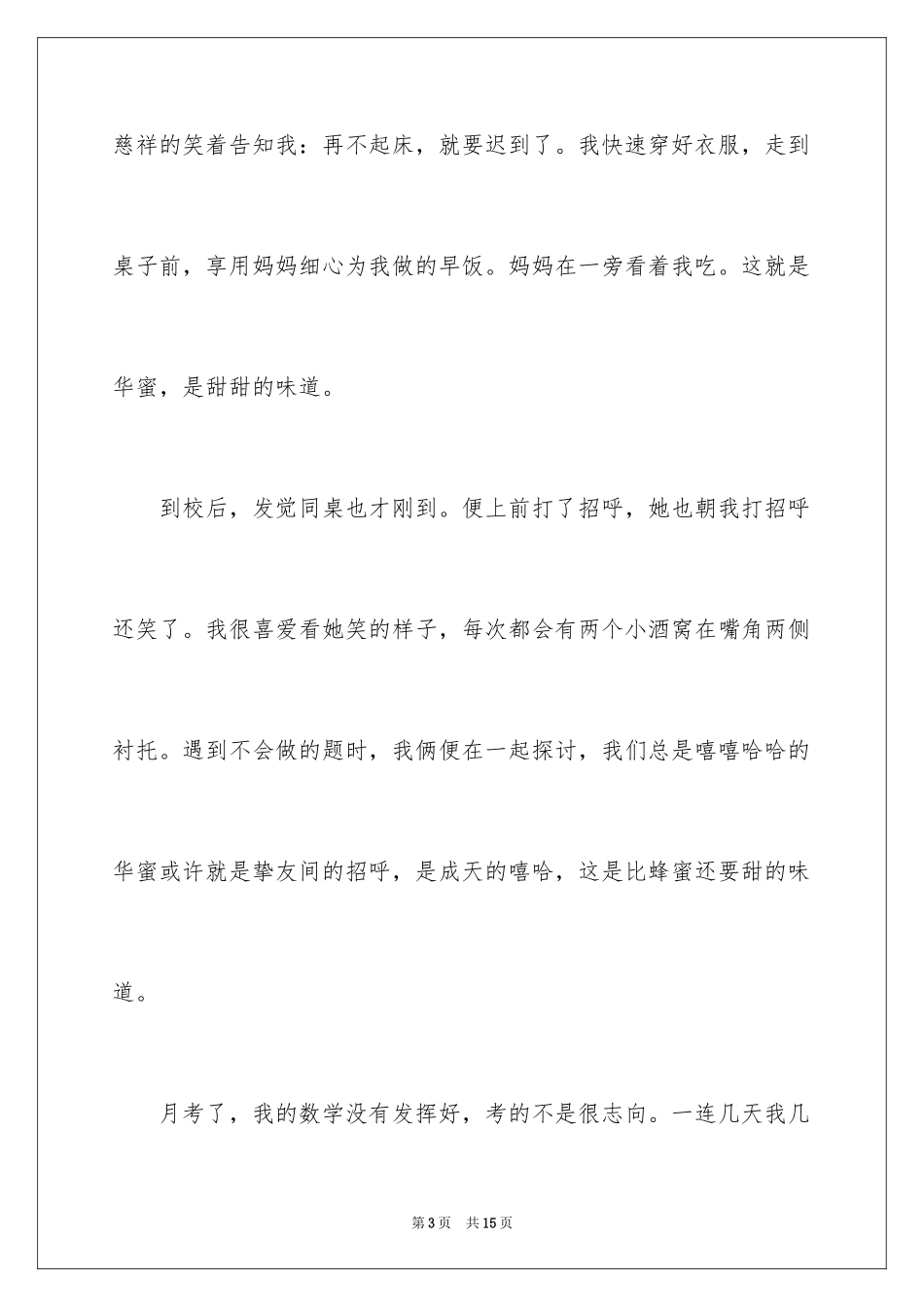 2024初二周记_44_第3页