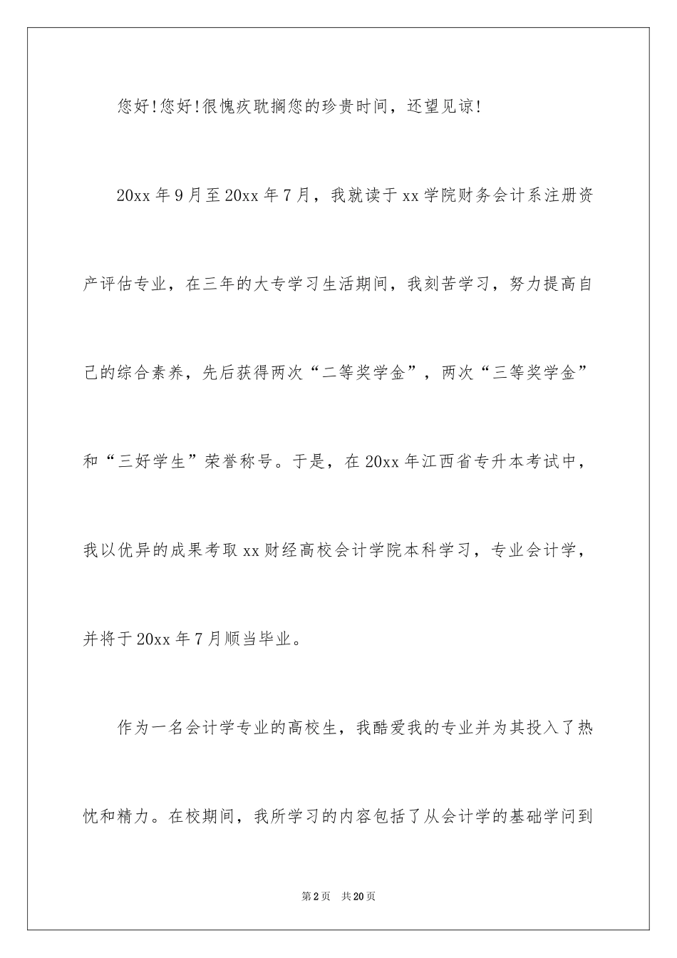 2024出纳求职信_6_第2页