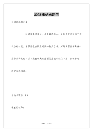 2024出纳求职信_6